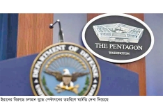 ইরান যুদ্ধে পেন্টাগনের তহবিলে ঘাটতি  