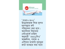 বিমান ২০৩১ সালের মধ্যে এয়ারবাসের ১০ উড়োজাহাজ কিনবে : মিল্লাত  