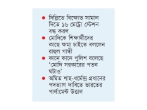বিক্ষোভে উত্তাল দিল্লি চাপের মুখে মোদি  