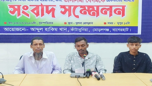 মোড়েলগঞ্জে মাদক সেবনকারীর বিরুদ্ধে প্রতিবাদ, খুলনা প্রেসক্লাবে সংবাদ সম্মেলন 