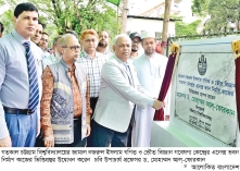 চবিতে এনেক্স ভবনের ভিত্তিপ্রস্তর উদ্বোধন  