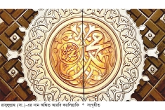 খতমে নবুওয়ত ও সমকালীন মতবাদ  