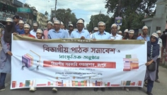 রংপুরে বিভাগীয় পাঠক সমাবেশ অনুষ্ঠিত, বইপড়ায় গুরুত্বারোপ