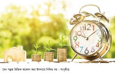 রুজি-রোজগারের বিধান 