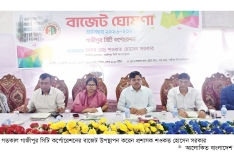 গাজীপুর সিটি কর্পোরেশনের বাজেট ঘোষণা  