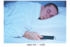 একদম খালি গায়ে ঘুমানো কি জায়েজ  