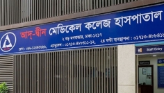 ৩ শর্তে লাইসেন্স ফিরে পেল আদ্-দ্বীন হাসপাতাল