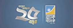 ২০২৬ সালে ৯ বিলিয়ন মার্কিন ডলারের বৈদেশিক বাণিজ্য লেনদেনের লক্ষ্যমাত্রা ব্র্যাক ব্যাংকের  
