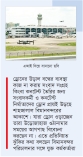 বিমানবন্দরে নতুন উৎপাত ড্রোন  