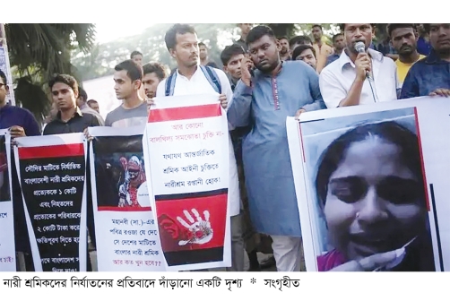 বিদেশগামী নারী শ্রমিকদের হালচাল  