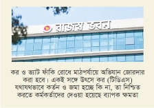 রাজস্ব আদায়ে লক্ষ্য অর্জনে মাঠে এনবিআর 