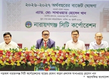 নারায়ণগঞ্জ সিটি কর্পোরেশনের বাজেট ঘোষণা  