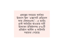 রপ্তানি বহুমুখীকরণে ১ লাখ ৮০ হাজার নতুন কর্মসংস্থান  