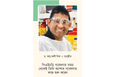 ক্যান্সার গবেষণায় আন্তর্জাতিক স্বীকৃতি পেলেন চাঁদপুরের আবু আলী সিনা  