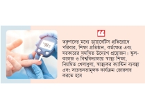 তরুণদের মধ্যে বাড়ছে ডায়াবেটিস, প্রতিরোধে করণীয়  