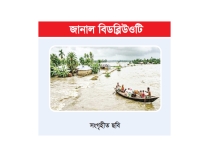 আগস্টজুড়ে অতিবৃষ্টির আভাস ফের বন্যার ঝুঁকি  