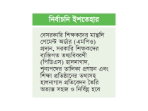 স্মার্ট ও মানসম্পন্ন শিক্ষায় সরকারের একগুচ্ছ উদ্যোগ  
