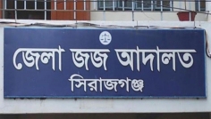 সিরাজগঞ্জে হেরোইন রাখার দায়ে যুবকের যাবজ্জীবন