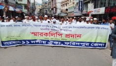 প্রধানমন্ত্রীর কাছে স্মারকলিপি দিল ফরিদপুরের ১১ দলীয় ঐক্য