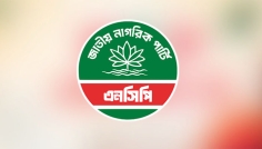 জরুরি সংবাদ সম্মেলন ডেকেছে এনসিপি