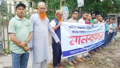 সাংবাদিক বাবুর বিরুদ্ধে মামলার প্রতিবাদে মুন্সীগঞ্জে মানববন্ধন