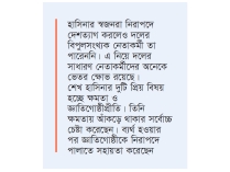 নিরাপদে শেখ পরিবার কারাগারে নেতাকর্মী  