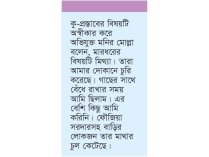 শরীয়তপুরে তরুণীকে গাছে বেঁধে নির্যাতনের অভিযোগ  