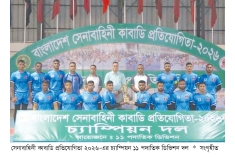 সেনা কাবাডি প্রতিযোগিতায় চ্যাম্পিয়ন ১১ পদাতিক ডিভিশন  