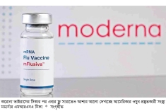 অনুমোদন পেল বিশ্বে প্রথম এমআরএনএ ফ্লু টিকা  