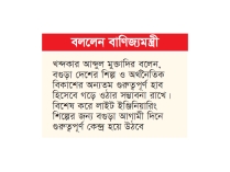 বগুড়ায় হবে ৪০০ একরের শিল্পপার্ক  