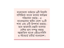 রপ্তানি আয়ের পাঁচ ভাগের এক ভাগ আনে বিদেশি ব্যাংকগুলো  