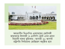 ৩৫ বছর পর এমপিদের ভোটে ফিরছে রাষ্ট্রপতি নির্বাচন  