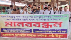 চেকিংয়ে হামলা, জড়িতদের শাস্তির দাবিতে ঈশ্বরদীতে মানববন্ধন