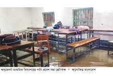 বিদ্যালয়ের শ্রেণিকক্ষ জলমগ্ন দুর্ভোগে শিক্ষক-শিক্ষার্থীরা  