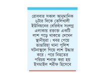 ঘুণ পোকার গুঁড়োতেই মিলল খুনের ক্লু  