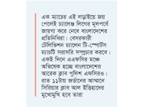 আজ মুরাস-ফর্টিজ ও ইত্তিহাদ-পুলিশ পরীক্ষা  