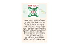 বাংলা কিউআরে জুলাইয়ে ১,৫০০ কোটি টাকার লেনদেন  
