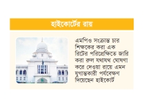 এমপিওভুক্তদের শর্তের বেড়াজালে অধিকারবঞ্চিত করা যাবে না  