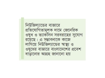নিউজিল্যান্ডে ওষুধ ও আইটি পণ্যের বাজার চায় বাংলাদেশ  