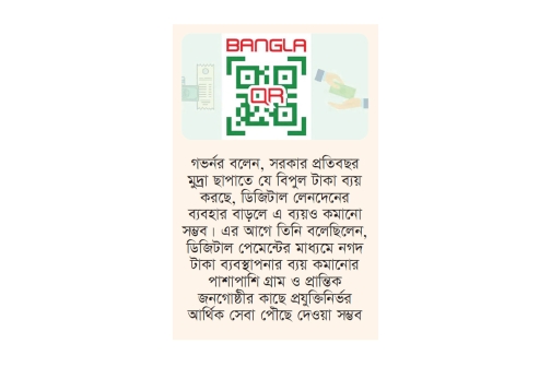 বাংলা কিউআরে জুলাইয়ে ১,৫০০ কোটি টাকার লেনদেন  