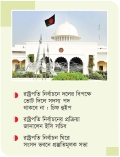 সবার দৃষ্টি রাষ্ট্রপতি নির্বাচনে  