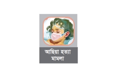 হাইকোর্টে আপিল শুনানি শুরু  