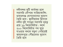 যমুনায় হচ্ছে দুই নদীবন্দর উত্তরবঙ্গে সুদিনের হাতছানি  