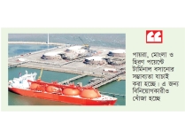 তিন বছরে তিন এলএনজি টার্মিনাল স্থাপনের পরিকল্পনা  