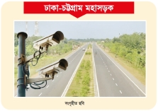 এআইভিত্তিক অটো ফাইন সিস্টেম উদ্বোধন  