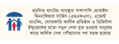 আর্থিক ঝুঁকি মোকাবিলায় দিগন্ত খুলতে পারে বিমা  