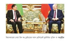 রাশিয়া-মিয়ানমার সম্পর্ক ‘দৃঢ়-পরীক্ষিত’  