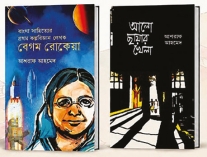 এবং বই বুক রিভিউ প্রতিযোগিতা  