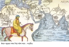 ইবনে বতুতার সফরে তৎকালীন বাংলার বর্ণনা  