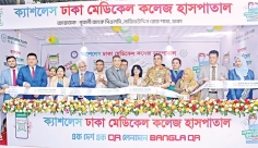 পূবালী ব্যাংকের উদ্যোগে ক্যাশলেস ঢাকা মেডিকেল কলেজ হাসপাতাল শীর্ষক সচেতনতামূলক অনুষ্ঠান  
